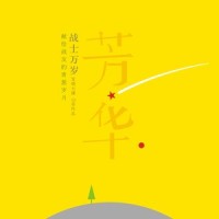 我不是不爱你_水木年华