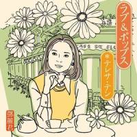 そっとおやすみ_邓丽君