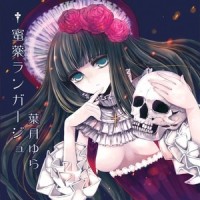 蒼い呪縛_叶月由罗