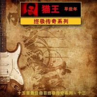 没关系_Elvis Presley