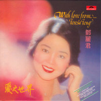You Don't Have To Say You Love Me_邓丽君