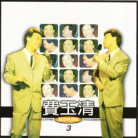梦里苏州_费玉清