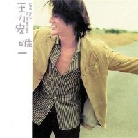 变坏_王力宏