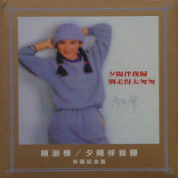 红楼梦_陈淑桦