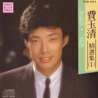 楚留香新传_费玉清