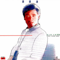 太多考验_钟镇涛