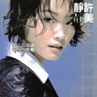 爱情_许美静