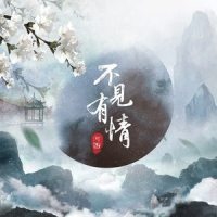不见有情_河图