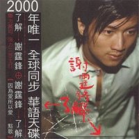 点歌_谢霆锋