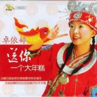 齐唱新年好_卓依婷
