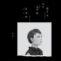 捉迷藏_魏如萱