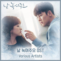 Title Of 날 녹여주오_金俊锡