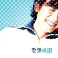 关于现在关于未来_老狼