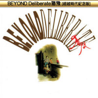和自己的心比赛_BEYOND