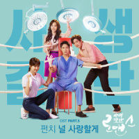 널 사랑할께_PUNCH
