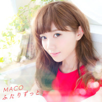 ふたりずっと_MACO