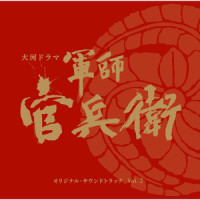 閃光官兵衛_菅野祐悟