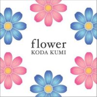 flower_倖田來未