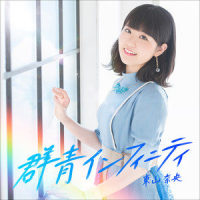 奇跡_东山奈央