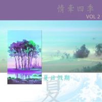 可爱的夏天_费玉清