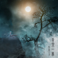 黄泉一梦_初音未来