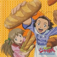 焼きたて!! ジャぱん_岩崎琢