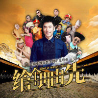 给个理由先_林依轮,石班瑜