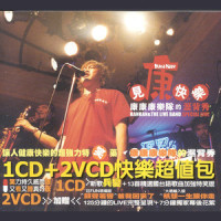 三螟三日_康康,吴宗宪