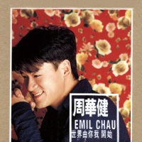 小圈子_周华健