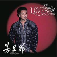 LOVERS_若旦那,加藤ミリヤ