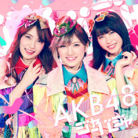 ペダルと車輪と来た道と_AKB48