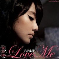 Love Me_李贞贤