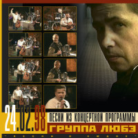 Младшая сестренка_Любэ