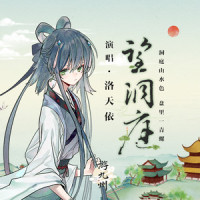 望洞庭_洛天依