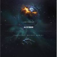 太空漫游_Lightweiss,TheFatRat