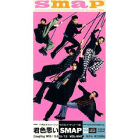 君色思い_SMAP