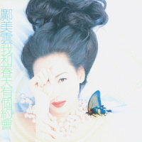 最浪漫的事_邝美云