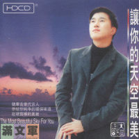 Make Your Sky the Most Beautiful_满文军