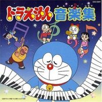 クロージング 「踊れ・どれ・ドラ・ドラえもん音頭」_水田山葵,森の木児童合唱団