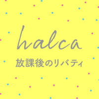 放課後のリバティ_halca