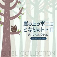 君をのせて_Relaxing Orgel