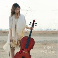 Signal_分島花音