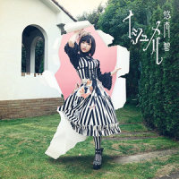 アールデコラージュ ラミラージュ_悠木碧