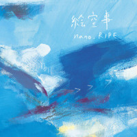 マイガール_nano.RIPE