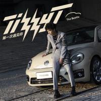 第一次遇见你_Tizzy T