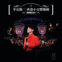 天河_李克勤