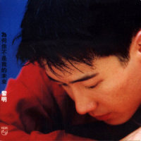 爱不释手_黎明