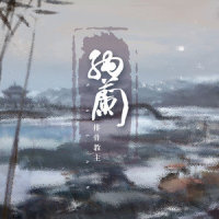 纳兰_排骨教主