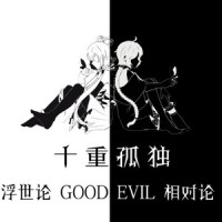 GOOD EVIL相对论_乐正绫,洛天依
