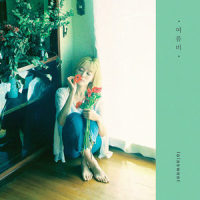 Summer Rain 여름비_lalasweet